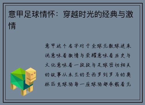 意甲足球情怀:穿越时光的经典与激情